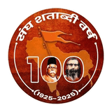 Sangh Shatabdi Varsh 1925–2025